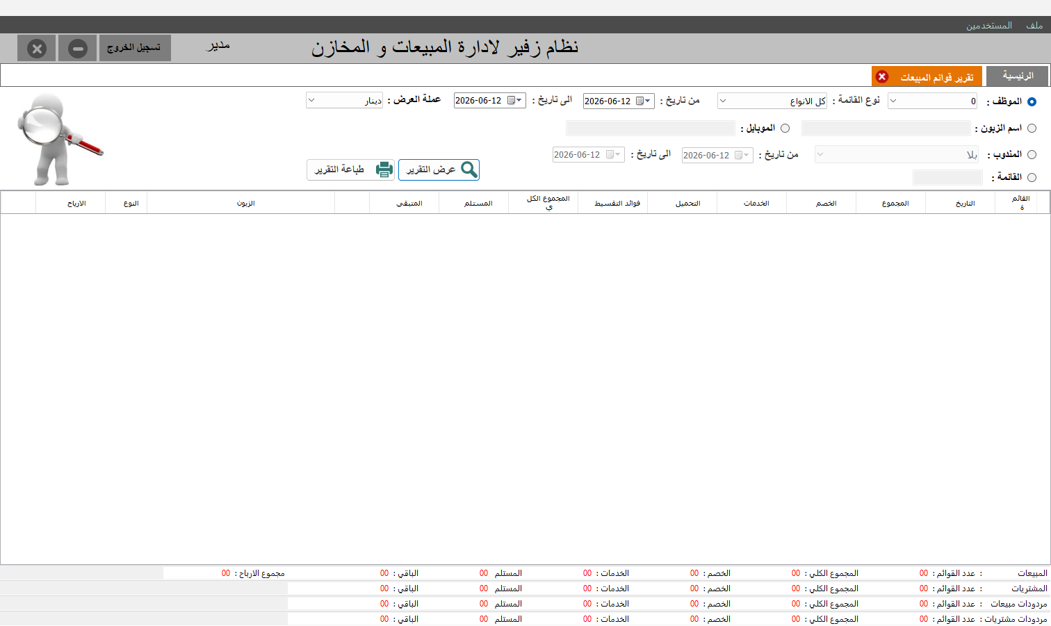 تقرير قوائم المبيعات